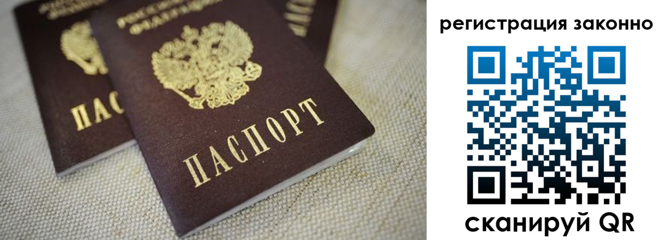прописка для работы в Альметьевске