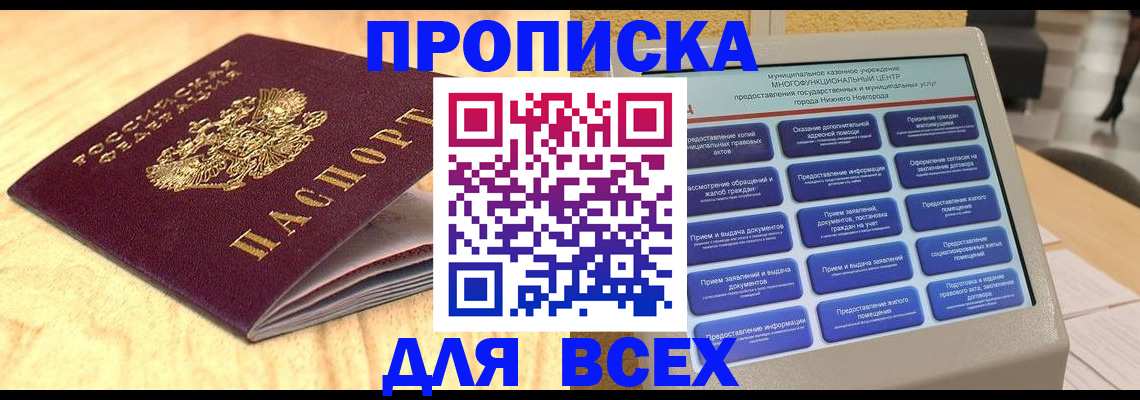 временная регистрация для всех в Альметьевске