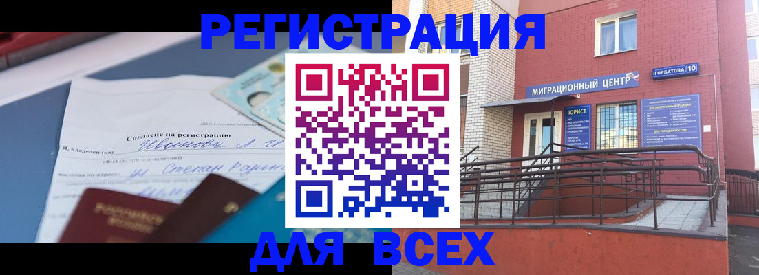 прописка законно в Альметьевске