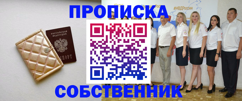 прописка в квартире в Альметьевске