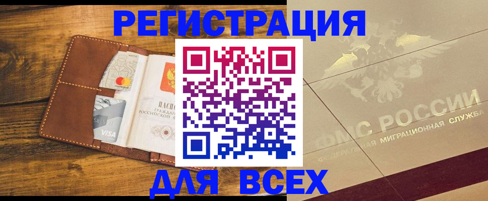 купить прописку в Альметьевске